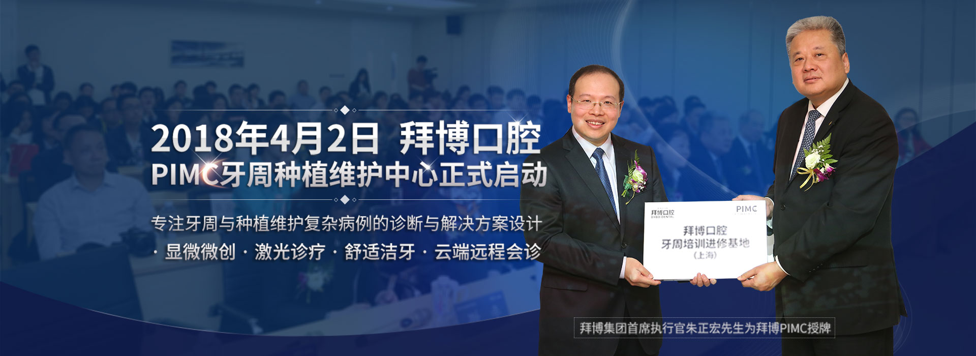 牙周治疗中心成立