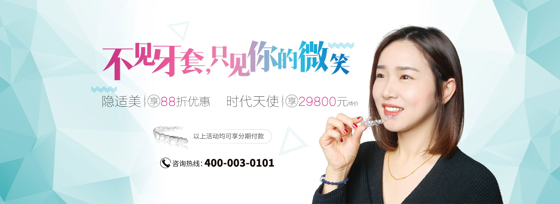 11月隐形正畸活动