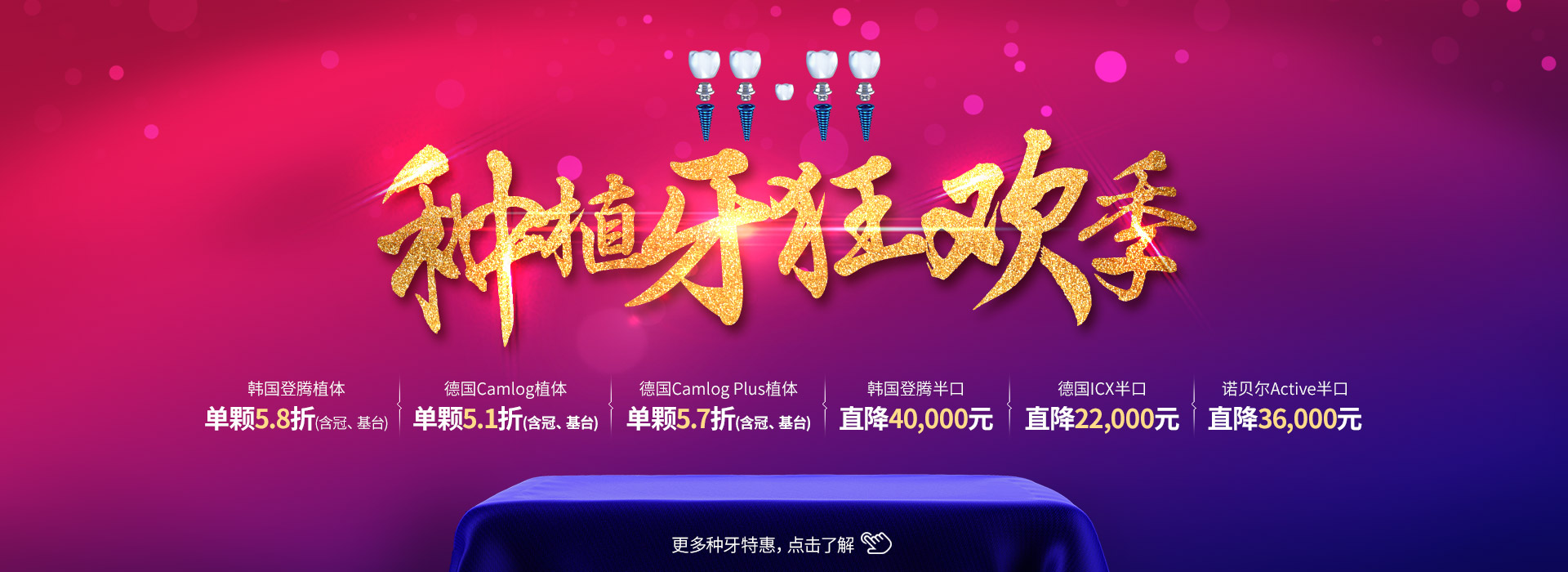 11月种植牙活动