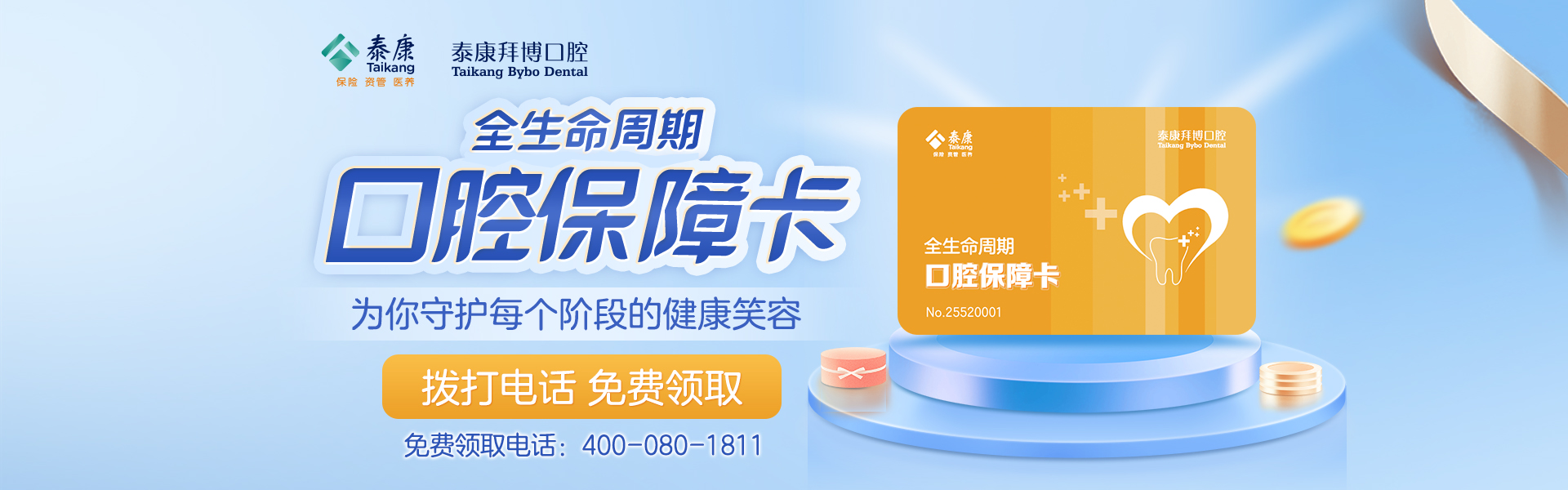口腔保障卡